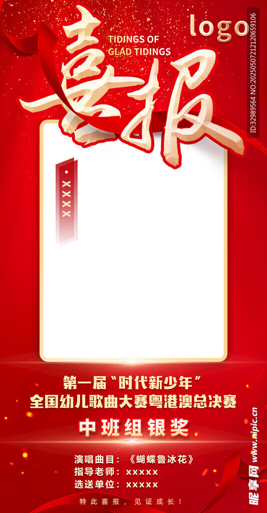 喜慶中國風海報模板