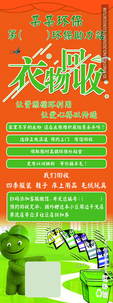 衣服回收