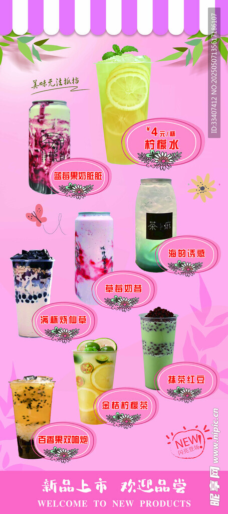 飲品新品上市
