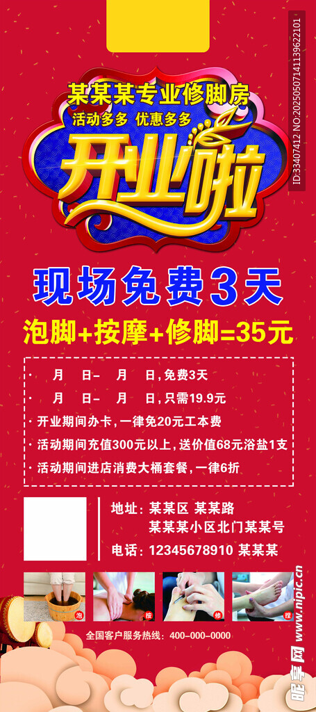 修腳房開業(yè)
