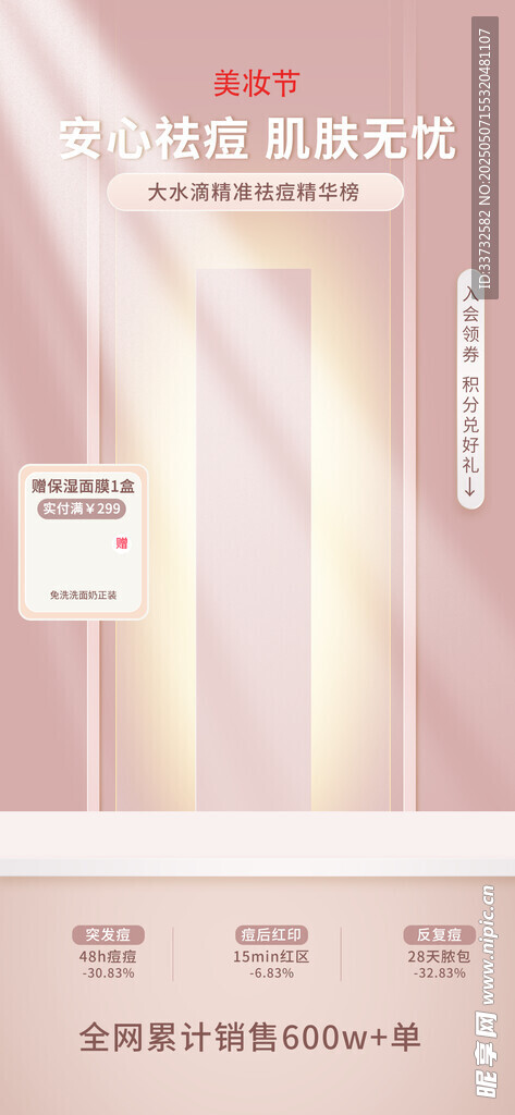 直播間模板