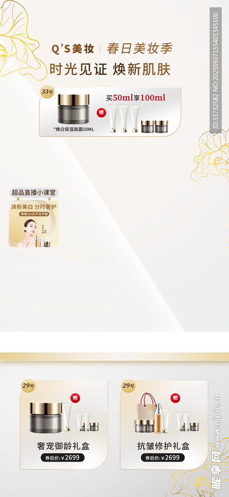 直播間模板