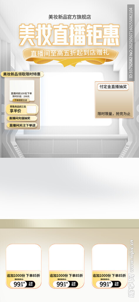 直播間模板
