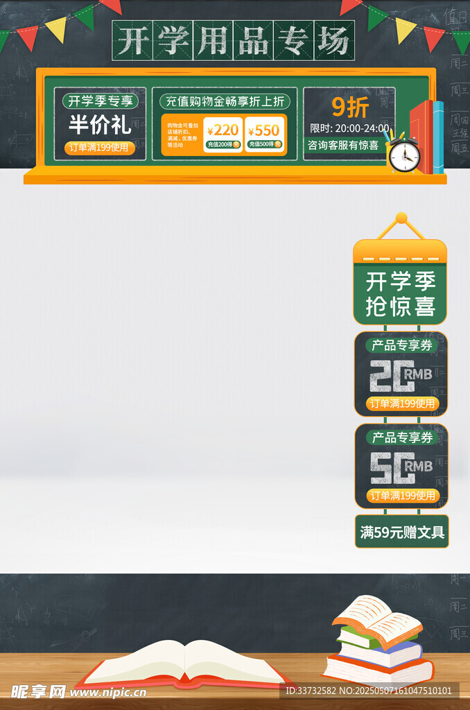 開學(xué)季直播間模板 