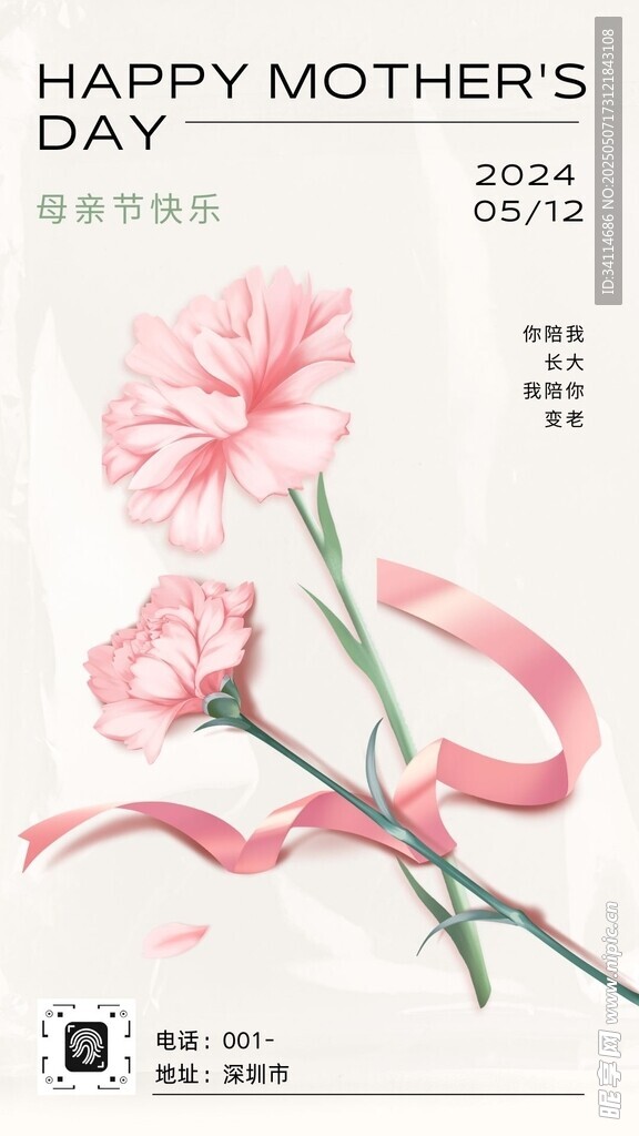 母親節(jié)快樂海報放假溫馨