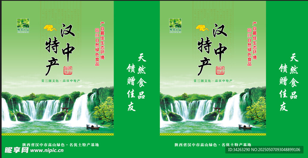 漢中特產設計 茶葉包裝設計
