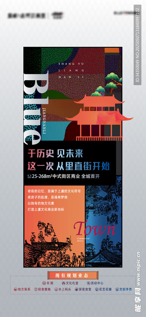 仿古商業街海報
