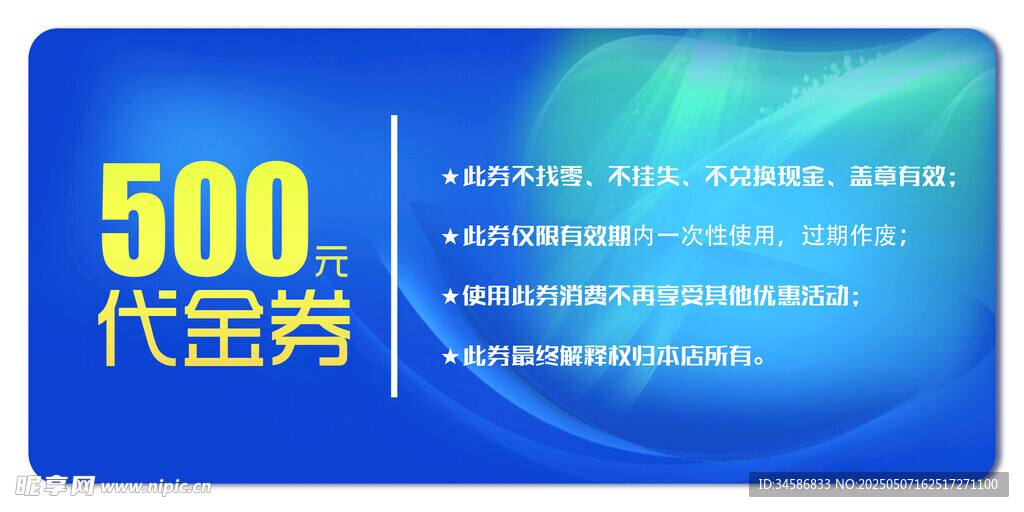 代金券促銷海報