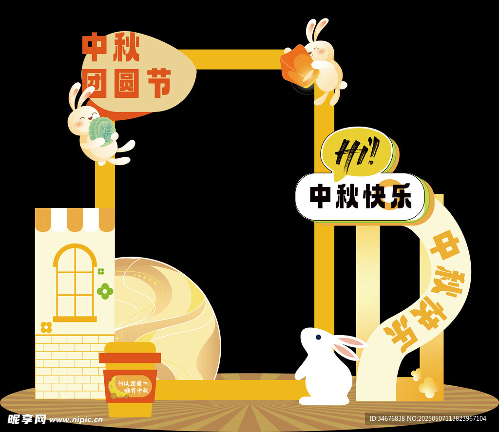 中秋歡樂拱門裝飾場景