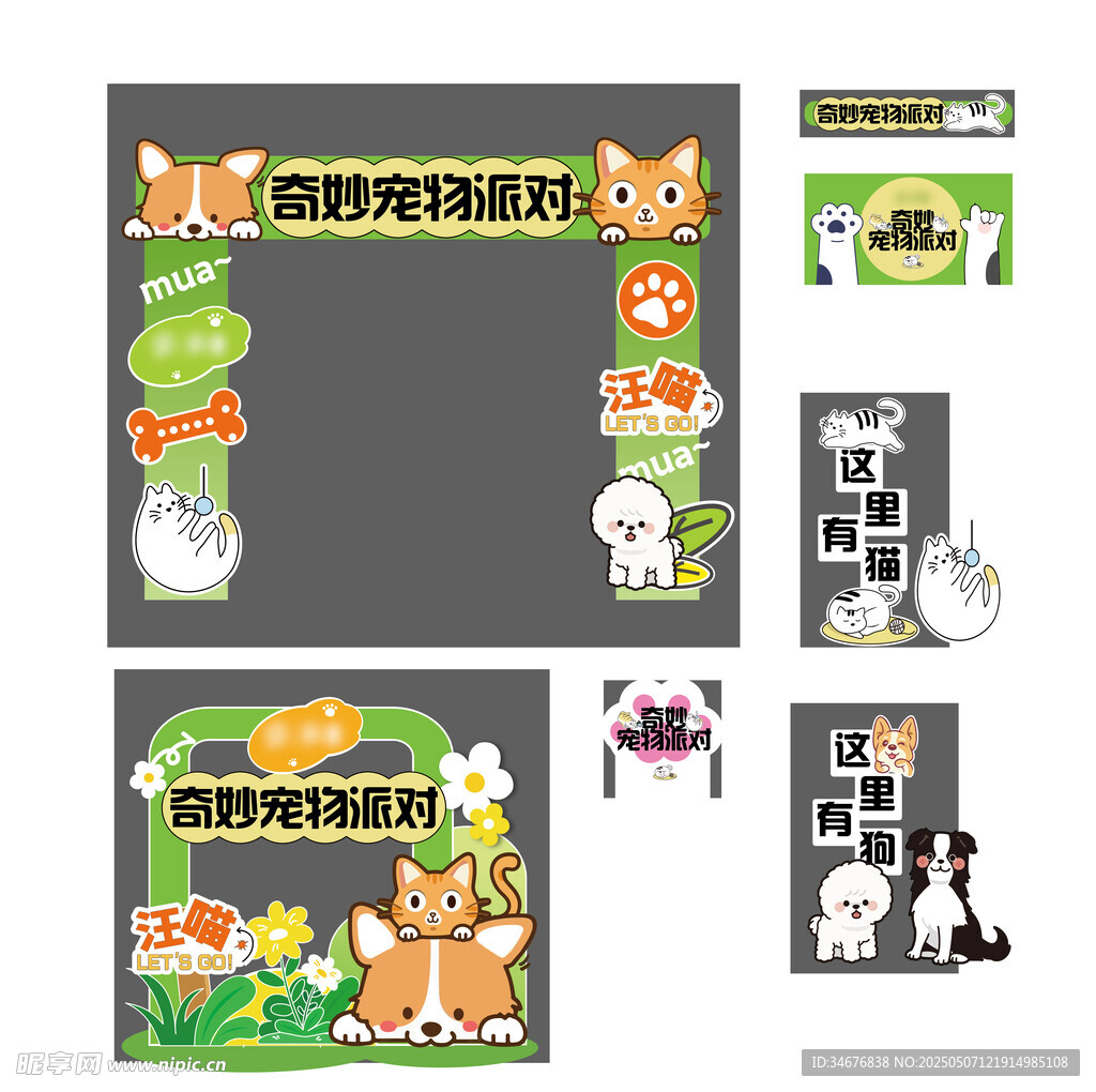寵物派對裝飾設計方案
