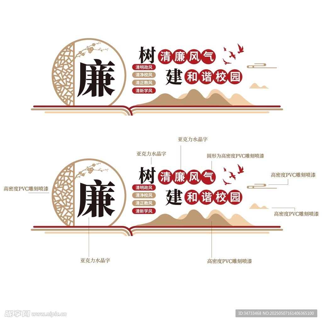 廉政文化