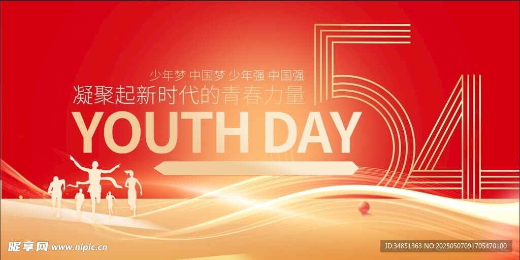 五四青年節 