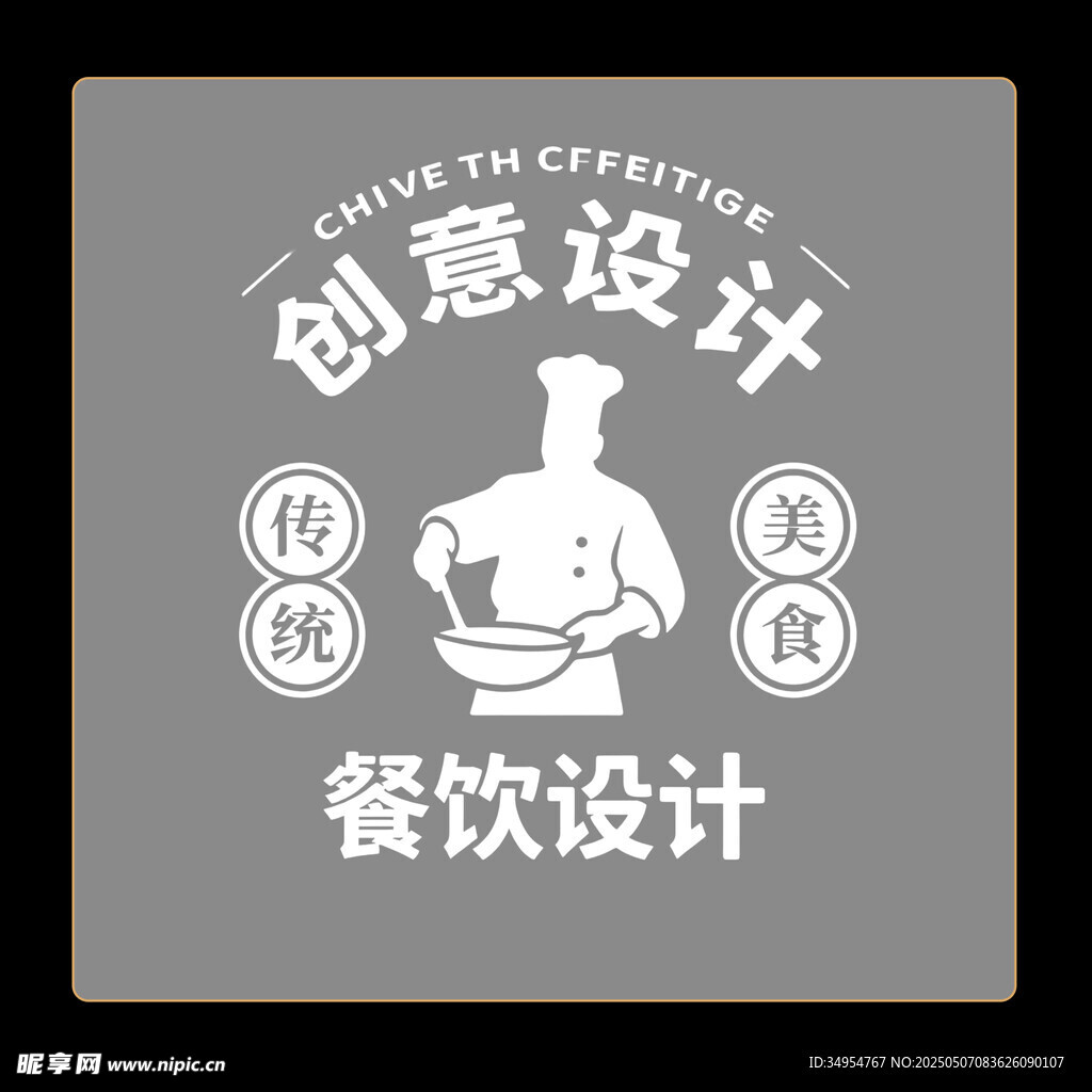 創意餐飲設計logo