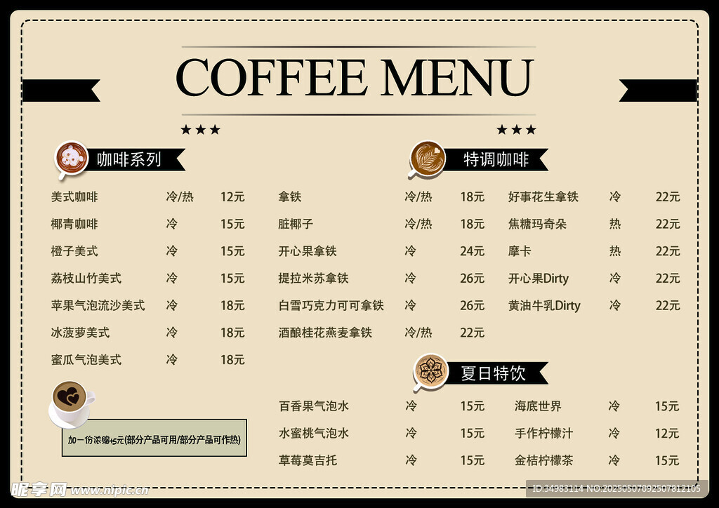 奶茶菜單