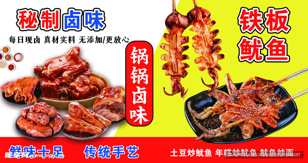 秘制鹵味 鐵板魷魚
