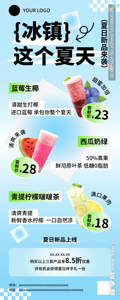 餐飲休閑飲品果汁茶飲夏日促銷海