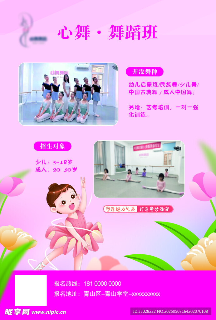 少兒舞蹈培訓宣傳頁