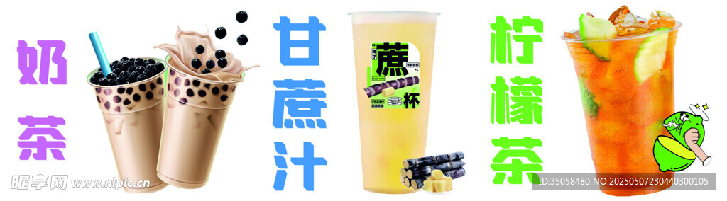 多樣茶飲果汁展示