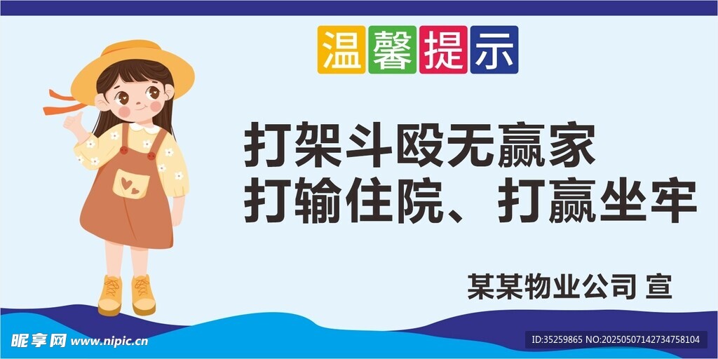 公共場所溫馨提示牌