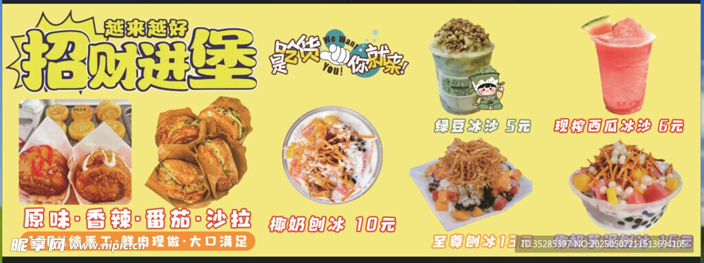 雞蛋漢堡 綠豆冰沙 西瓜冰沙 
