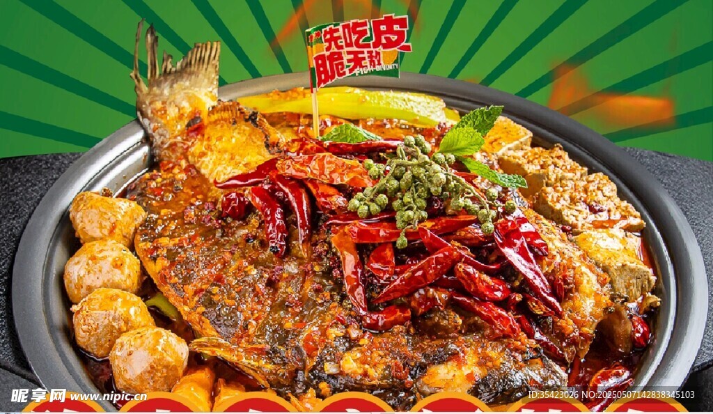 香辣烤魚誘人美食盛宴
