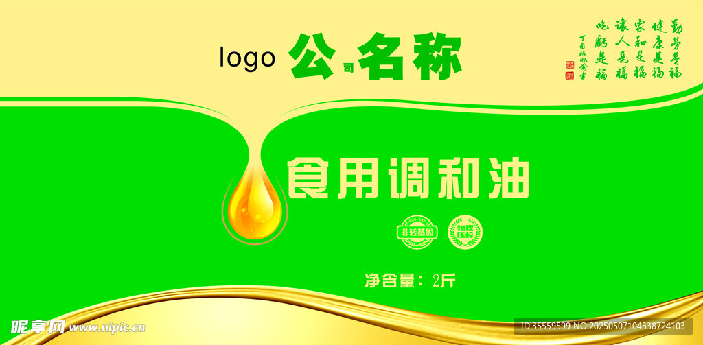 食用油標簽