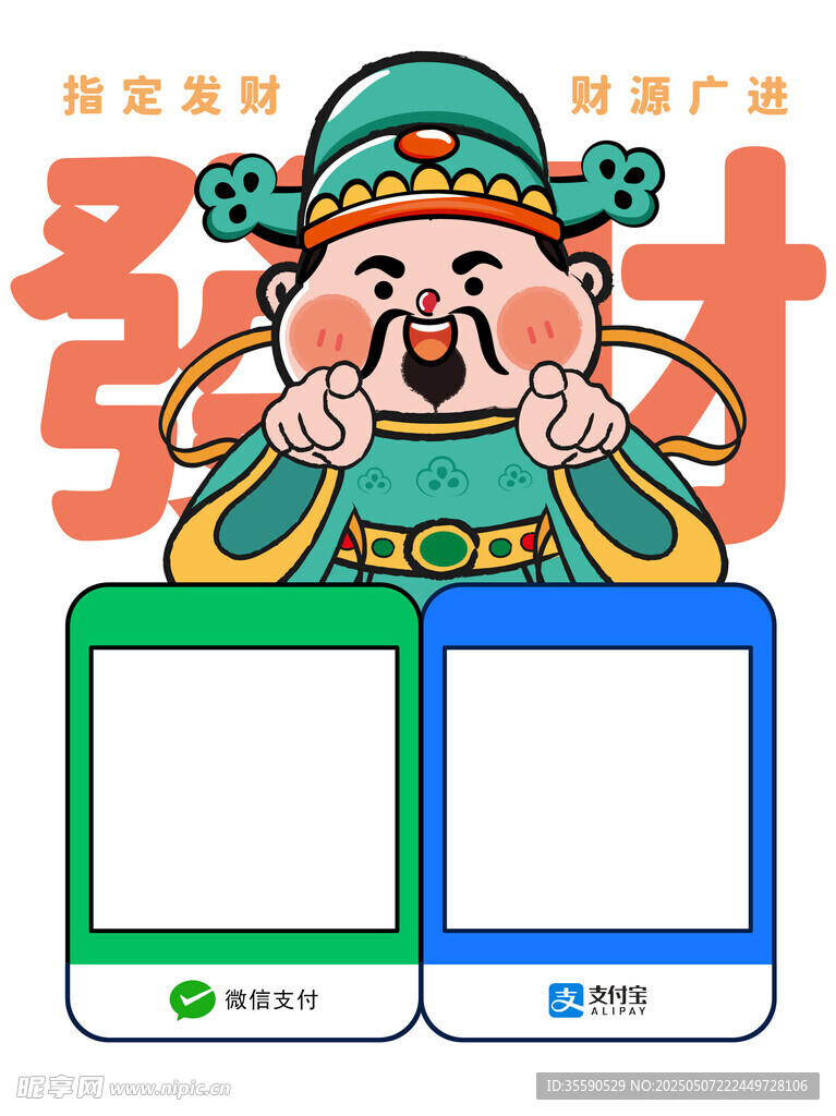 瑞財仙翁財神發財暴富收款碼財神