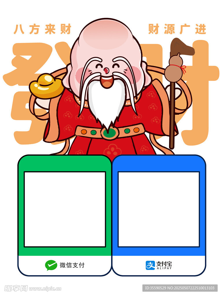 祈盼財長財神發(fā)財暴富收款碼卡通
