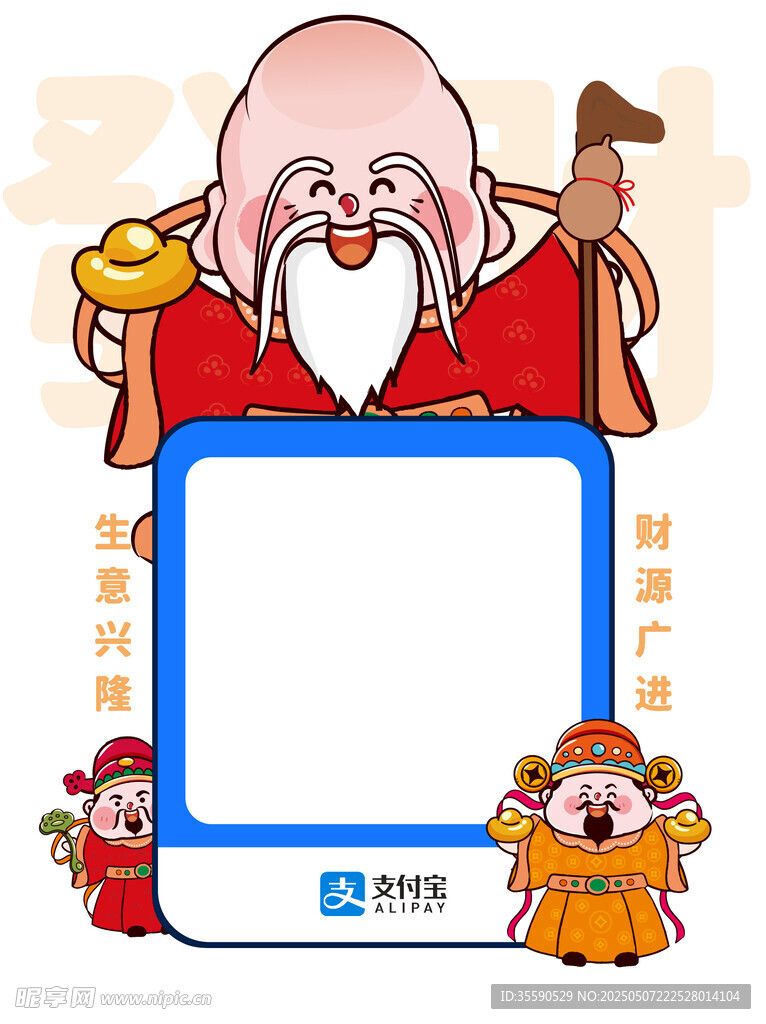 祈祥財長財神支付寶收款碼卡通圖