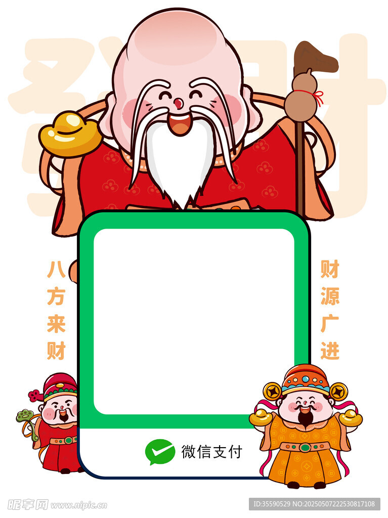 禱壽財(cái)叟財(cái)神微信收款碼財(cái)神卡通