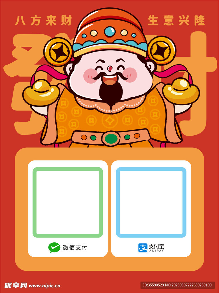 融暢財叟財神發(fā)財暴富收款碼卡通