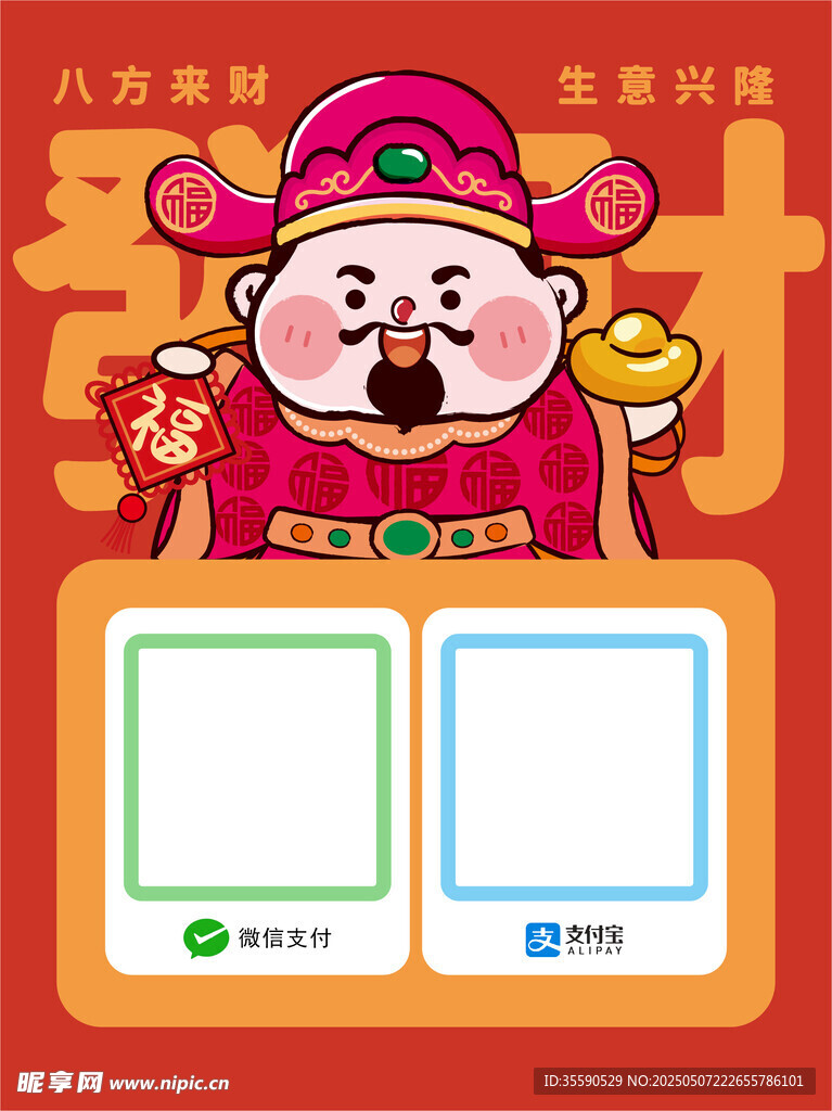 馨柔財翁財神發(fā)財暴富收款碼卡通