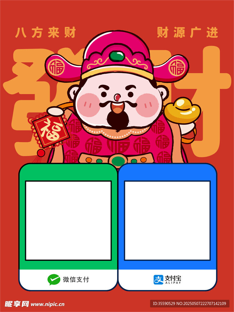 融怡財(cái)叟財(cái)神發(fā)財(cái)暴富收款碼卡通