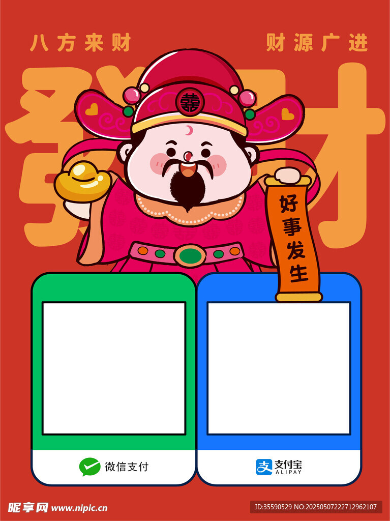 暖馨財(cái)翁財(cái)神發(fā)財(cái)暴富收款碼卡通