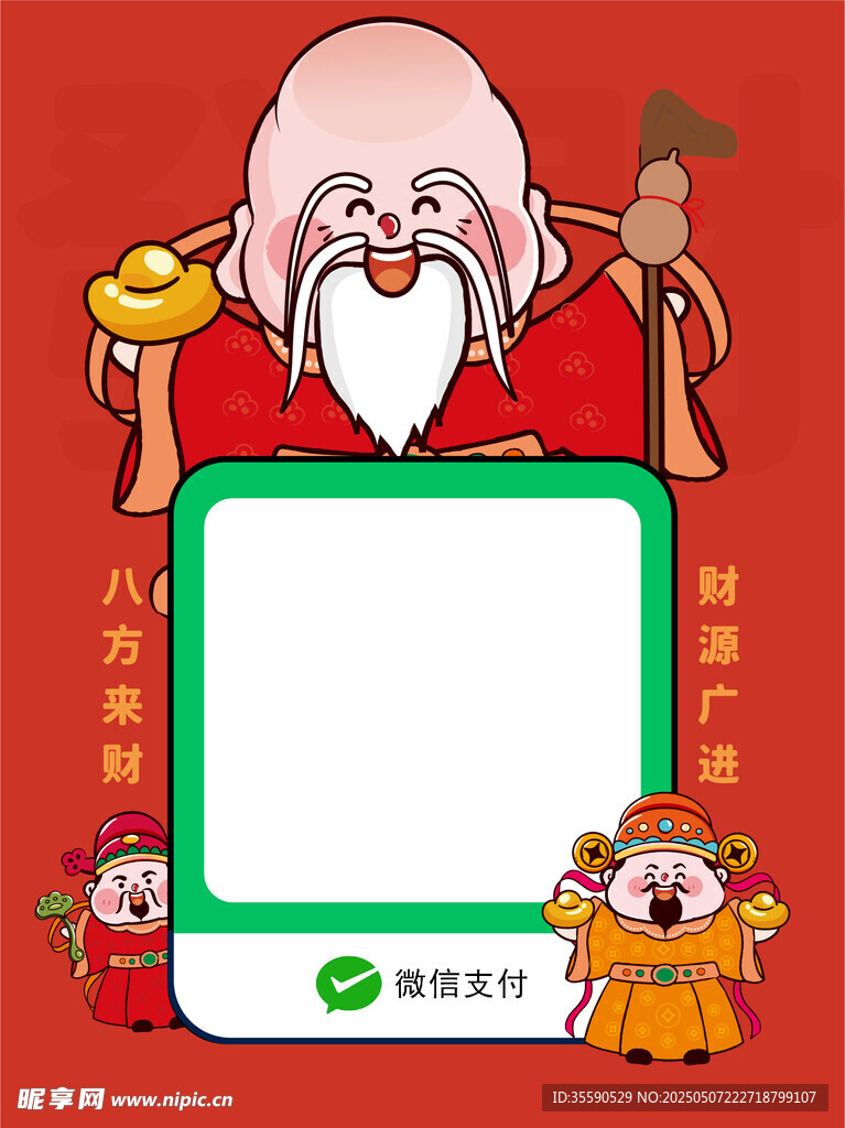 暢壽財(cái)者財(cái)神微信收款碼卡通圖片