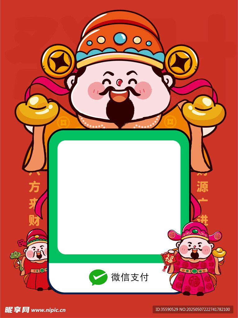 暖財仙翁財神微信收款碼卡通圖片