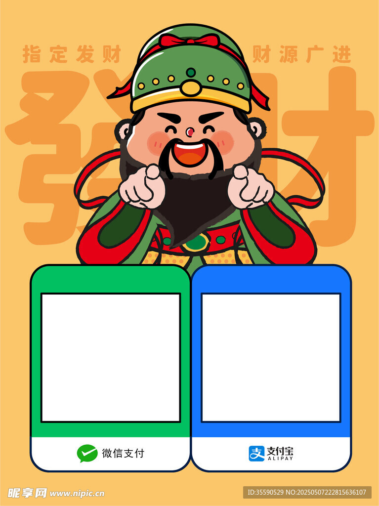 月壽財者財神發財暴富收款碼卡通