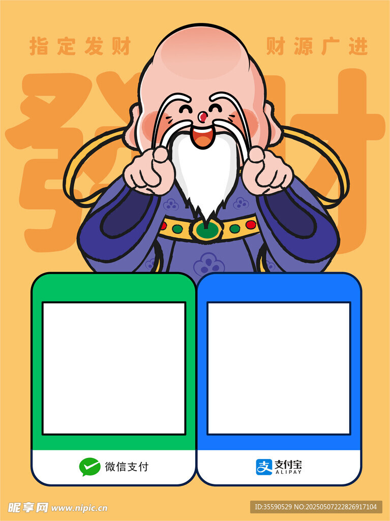 天仙財(cái)者財(cái)神發(fā)財(cái)暴富收款碼卡通