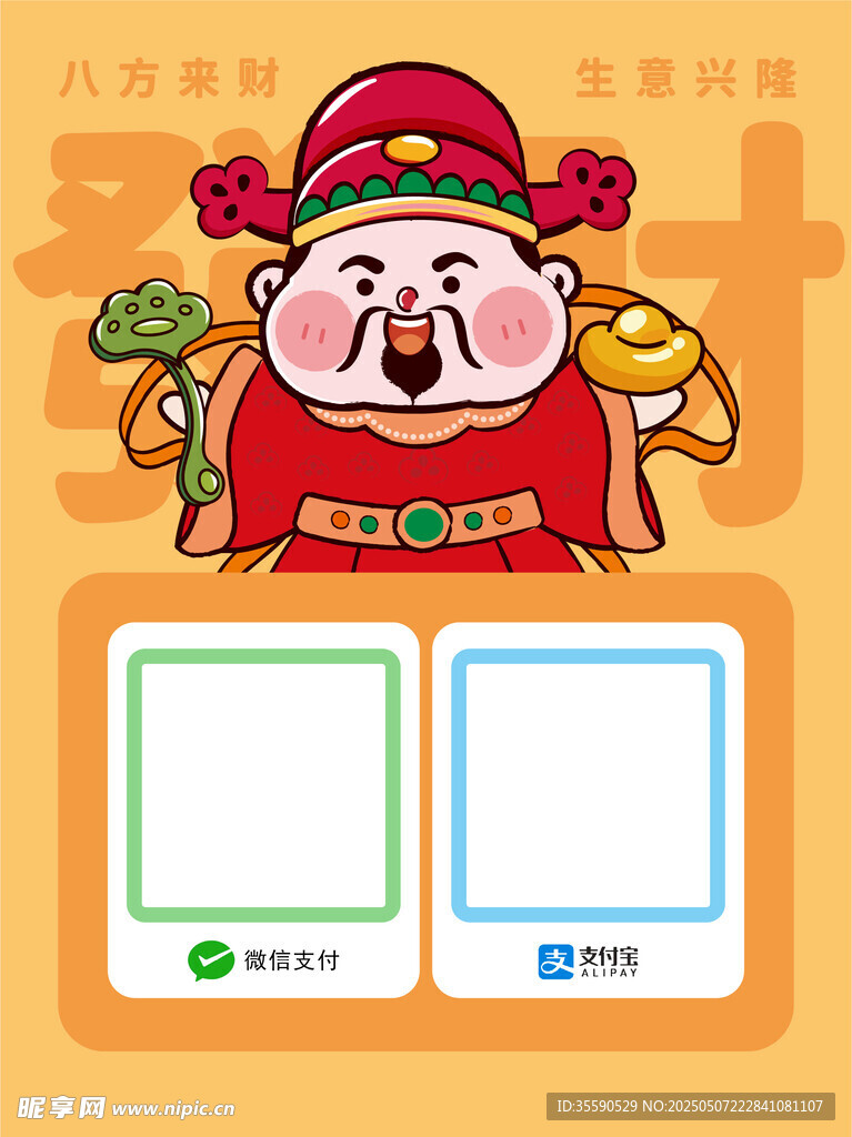 明玄財叟財神發財暴富收款碼卡通