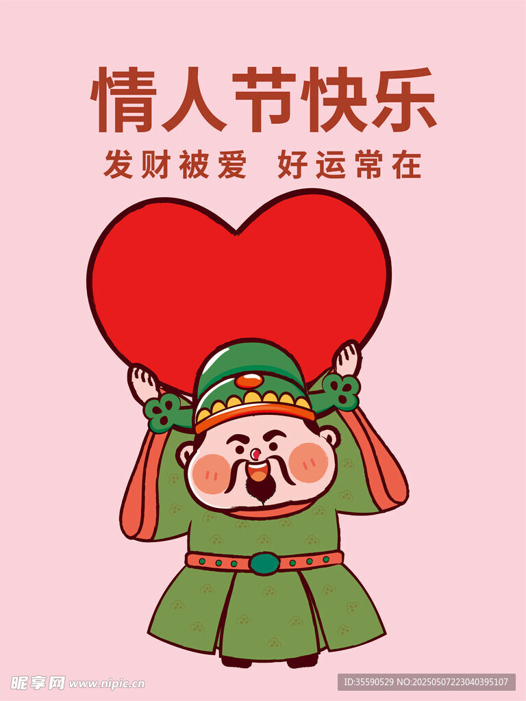 樂喜財翁財神情人節插畫卡通