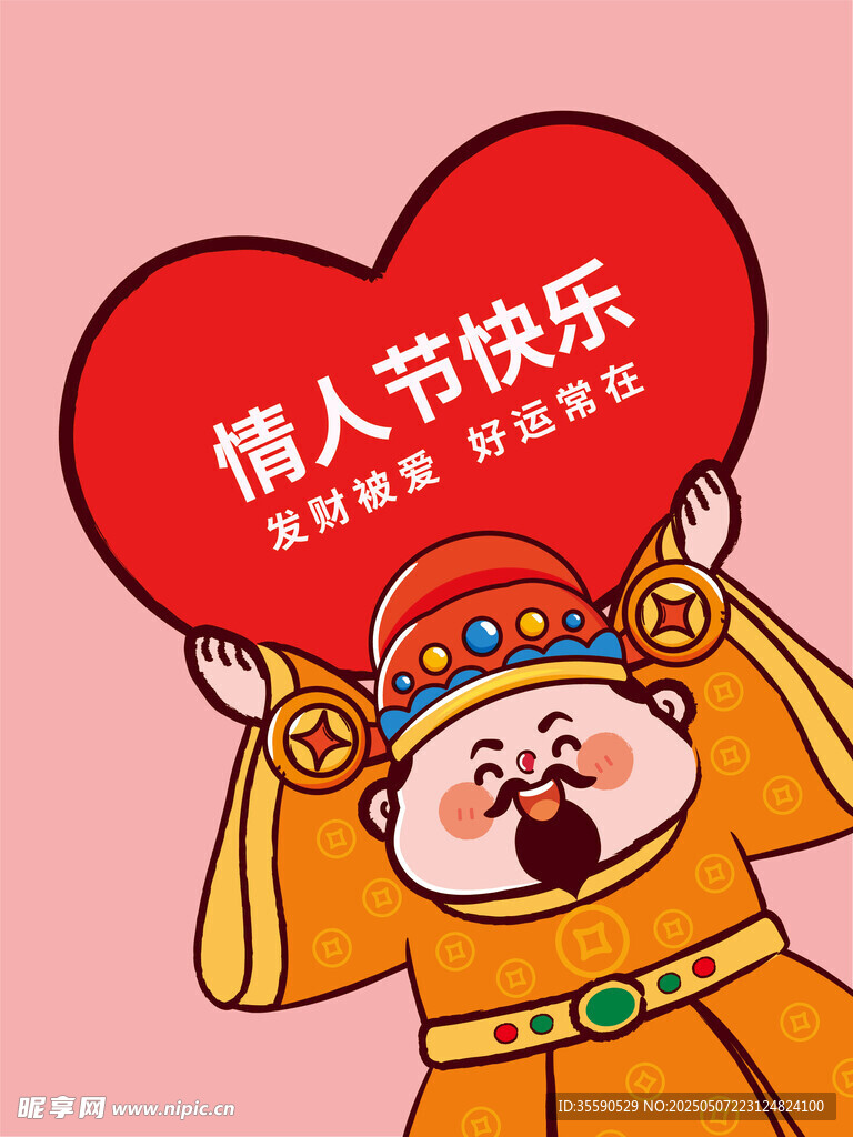喜財(cái)福叟財(cái)神情人節(jié)插畫(huà)卡通