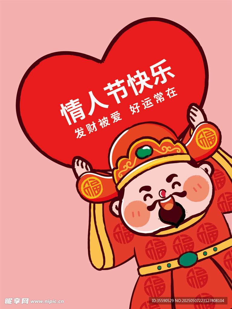 樂財(cái)老翁財(cái)神情人節(jié)插畫卡通