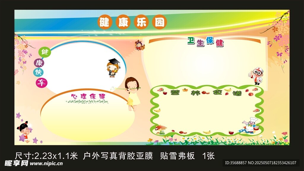 健康樂園