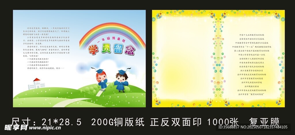 學員留念