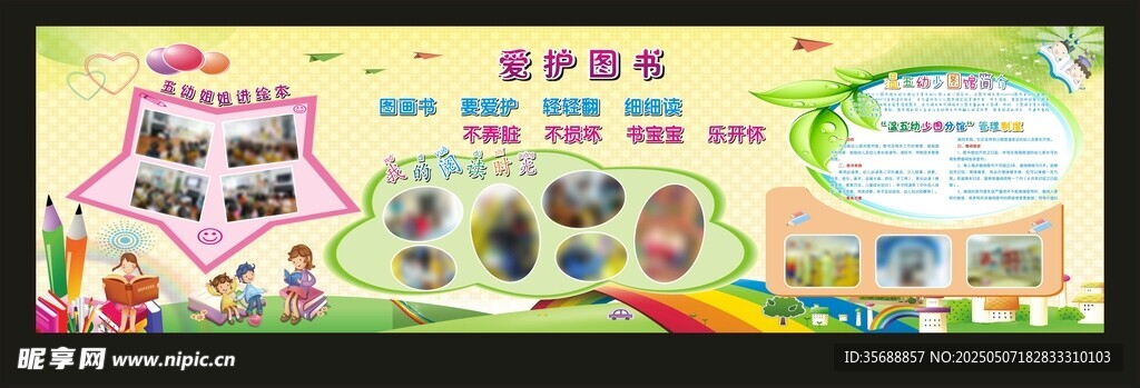 學校健康宣傳