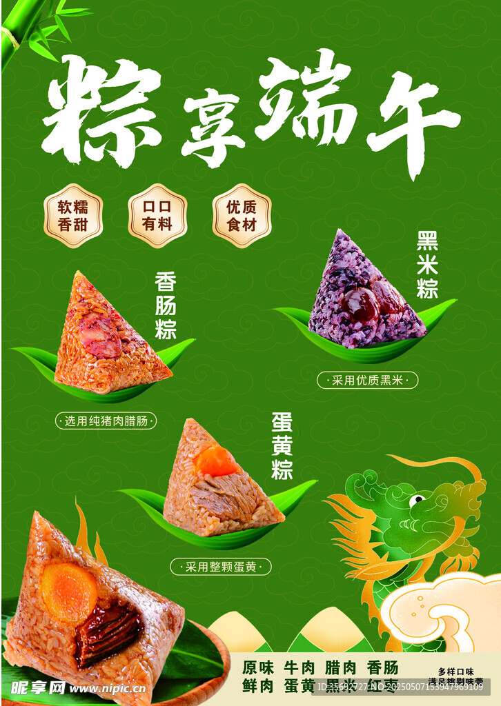粽享端午
