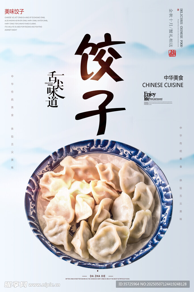 餃子