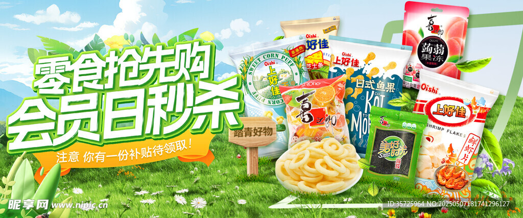生鮮超市