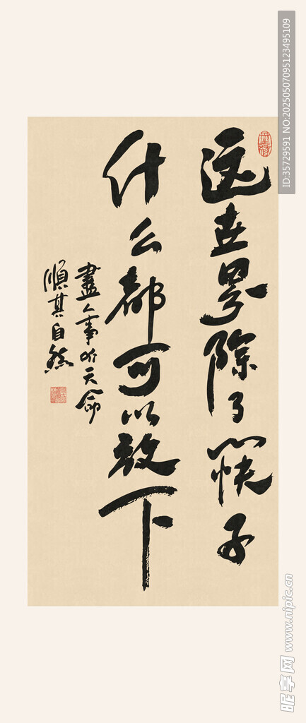放下書法裝飾畫