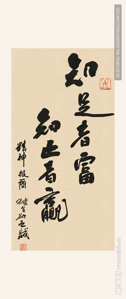 知足者富書法裝飾畫